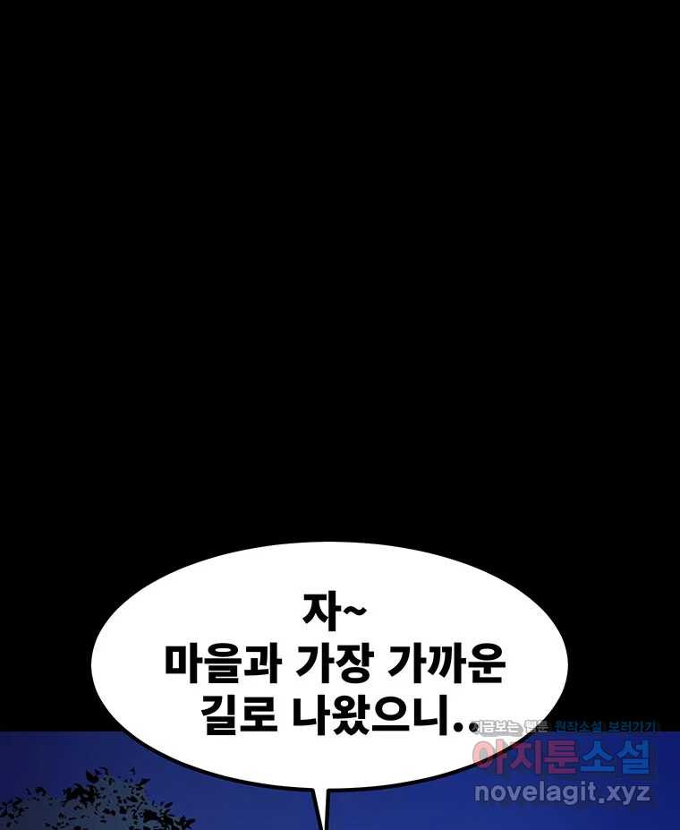 해늘골 71화 - 웹툰 이미지 83