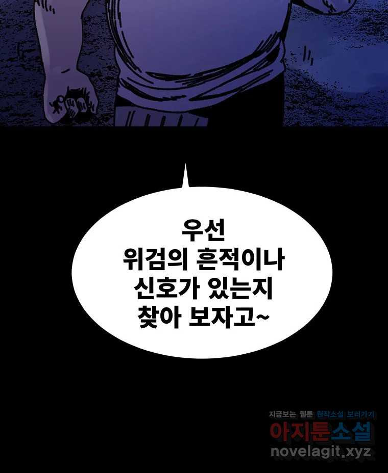 해늘골 71화 - 웹툰 이미지 85