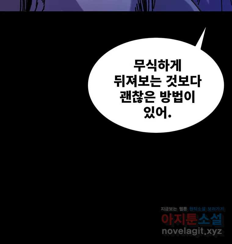 해늘골 71화 - 웹툰 이미지 88