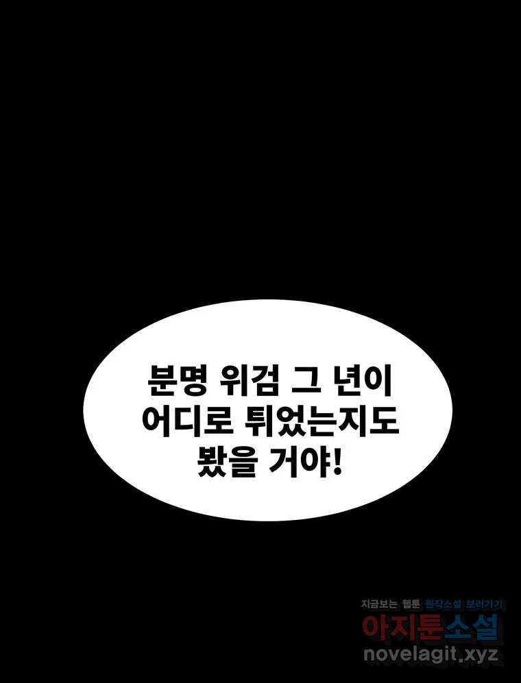 해늘골 71화 - 웹툰 이미지 91