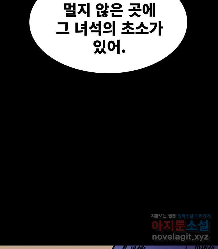 해늘골 71화 - 웹툰 이미지 94