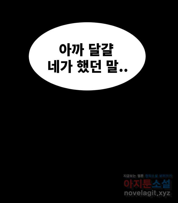 해늘골 71화 - 웹툰 이미지 100