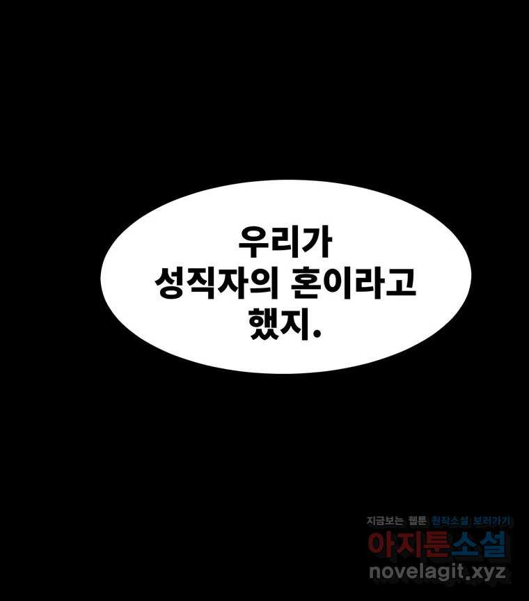 해늘골 71화 - 웹툰 이미지 101