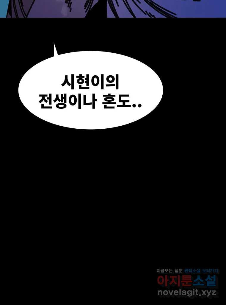 해늘골 71화 - 웹툰 이미지 104