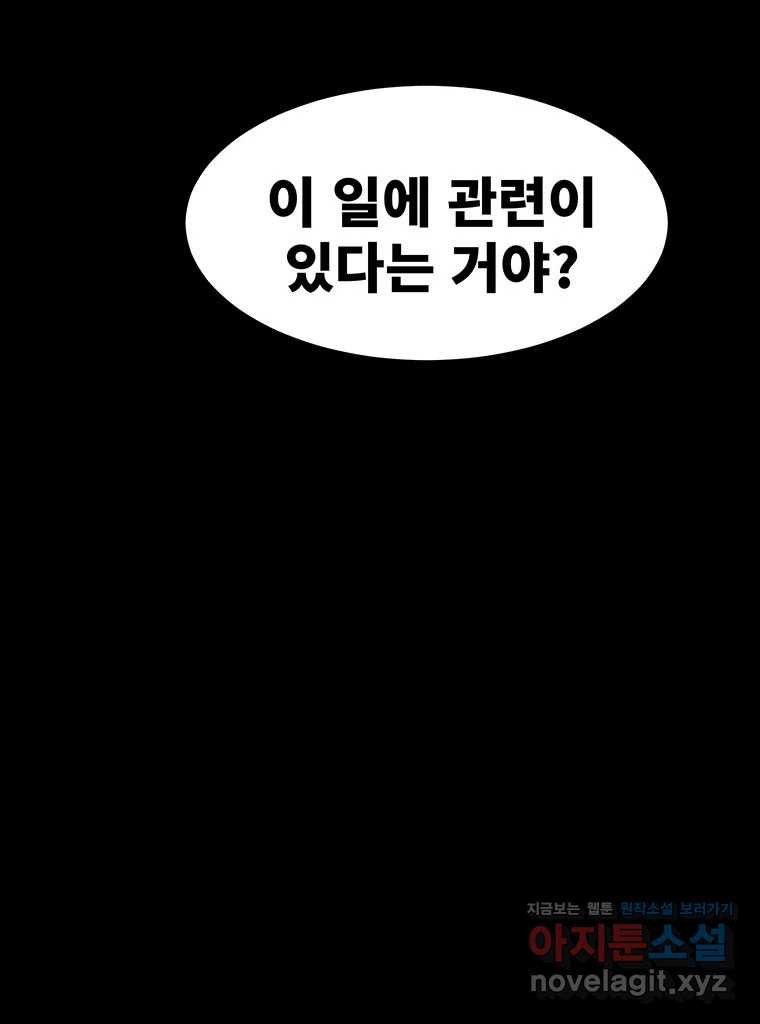 해늘골 71화 - 웹툰 이미지 105