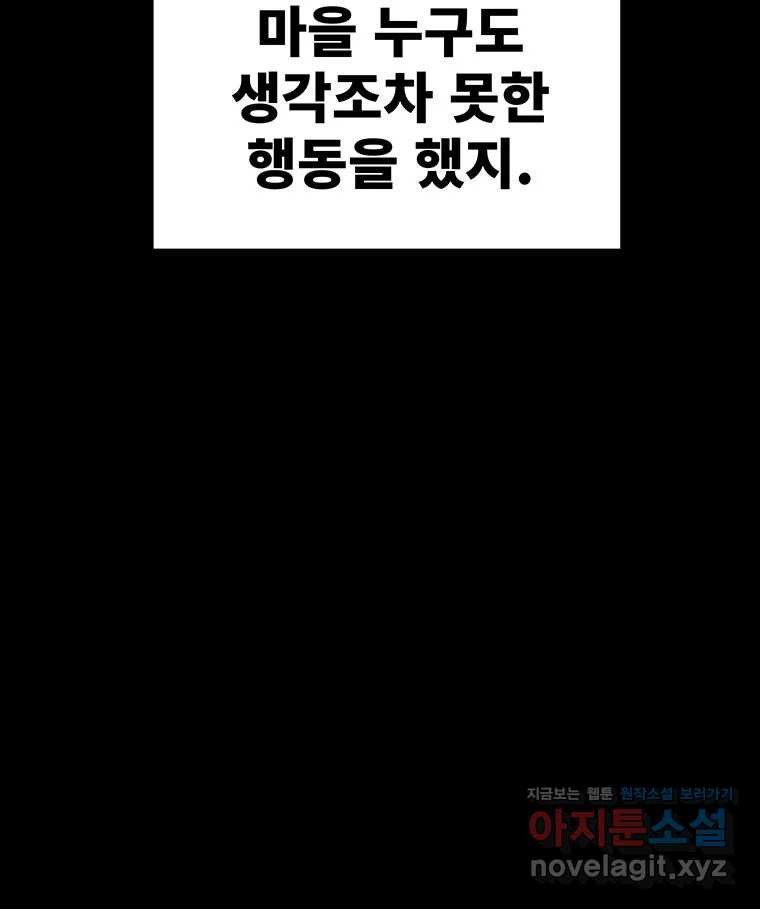 해늘골 71화 - 웹툰 이미지 126