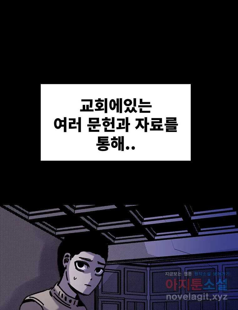 해늘골 71화 - 웹툰 이미지 135