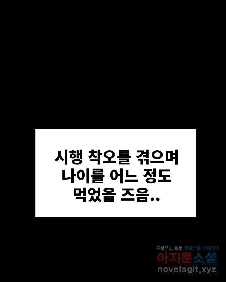 해늘골 71화 - 웹툰 이미지 137