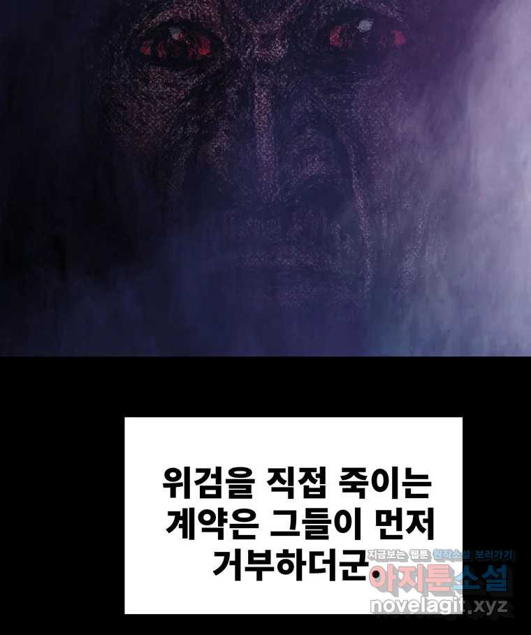 해늘골 71화 - 웹툰 이미지 142