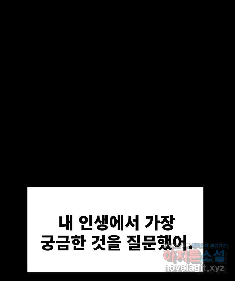 해늘골 71화 - 웹툰 이미지 144