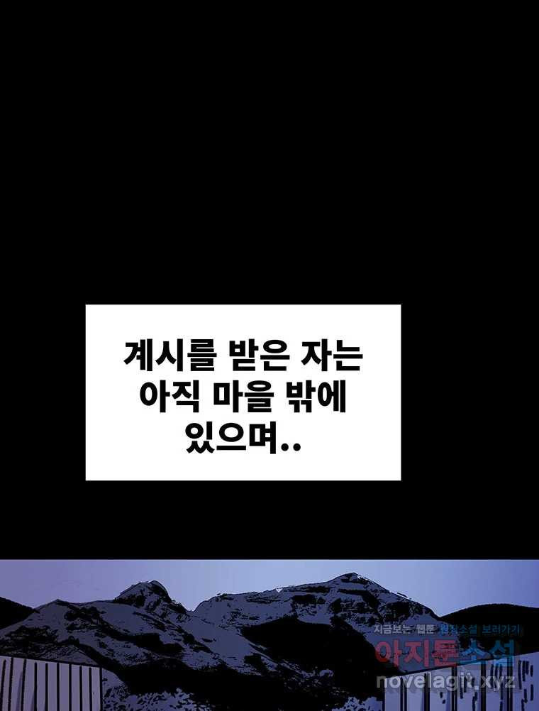 해늘골 71화 - 웹툰 이미지 156