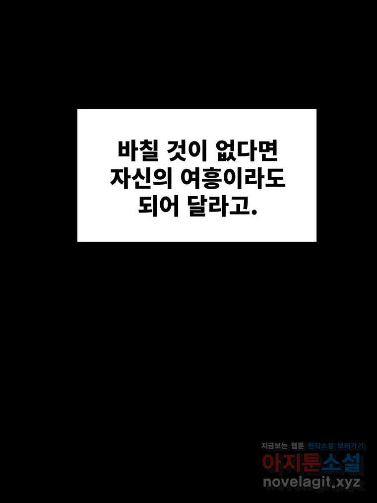 해늘골 71화 - 웹툰 이미지 167