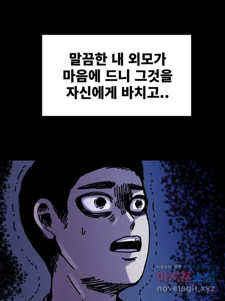 해늘골 71화 - 웹툰 이미지 168