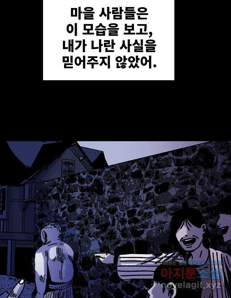 해늘골 71화 - 웹툰 이미지 178