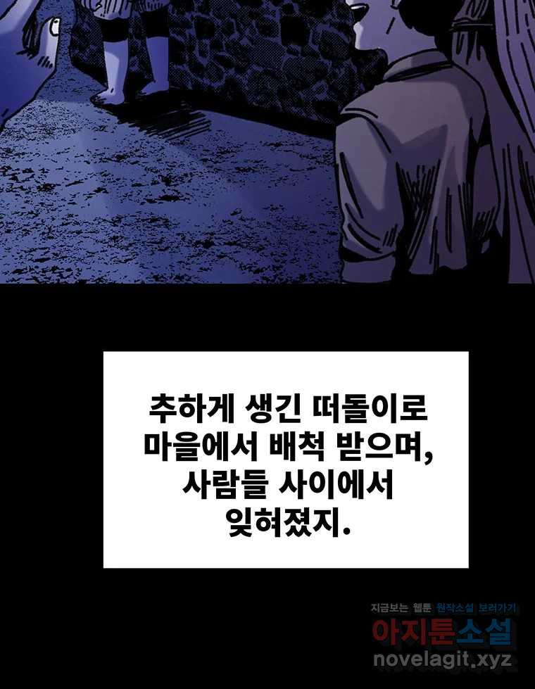 해늘골 71화 - 웹툰 이미지 179