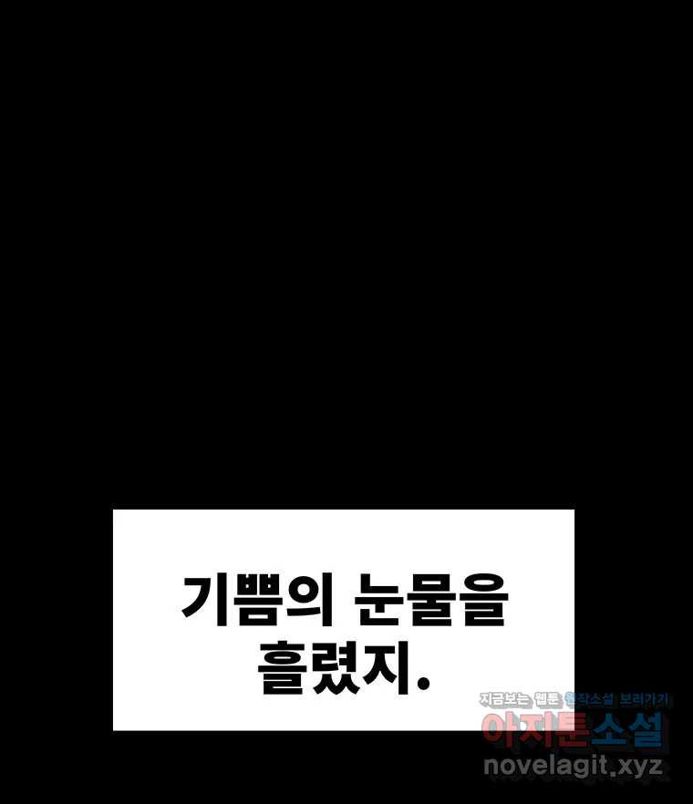 해늘골 71화 - 웹툰 이미지 185