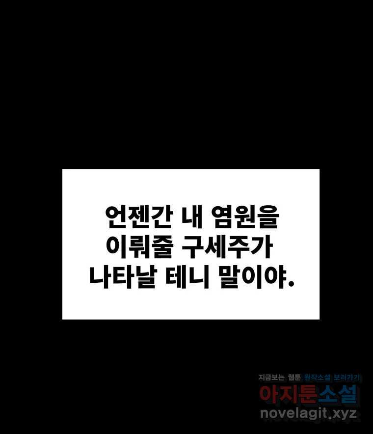 해늘골 71화 - 웹툰 이미지 188