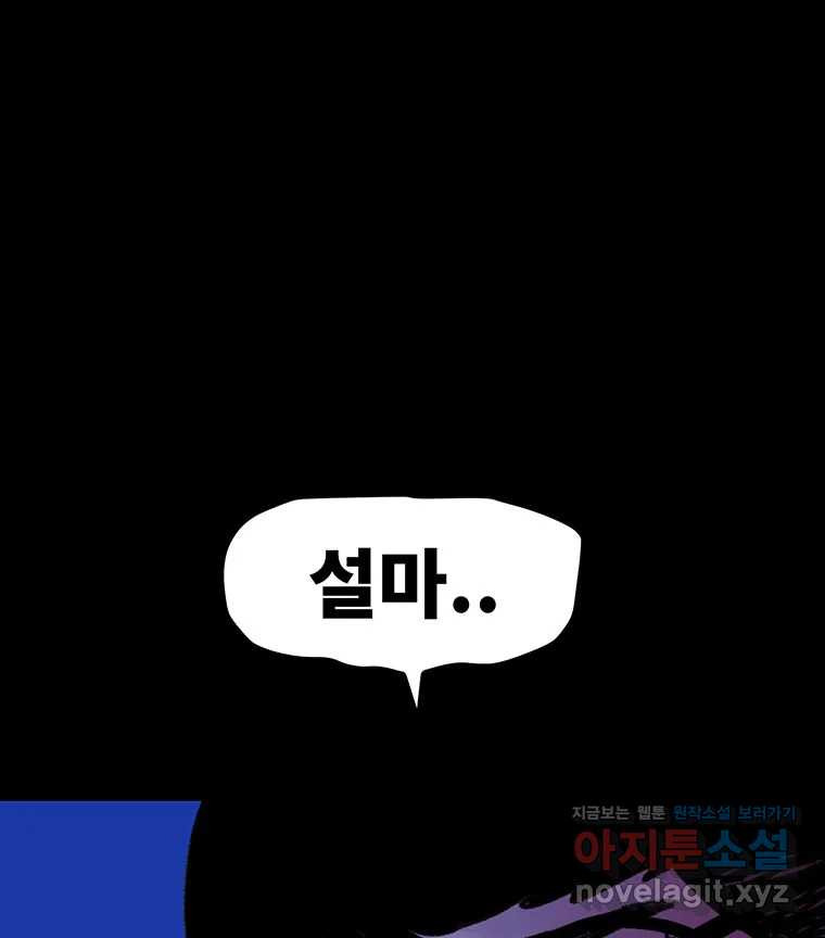 해늘골 71화 - 웹툰 이미지 237