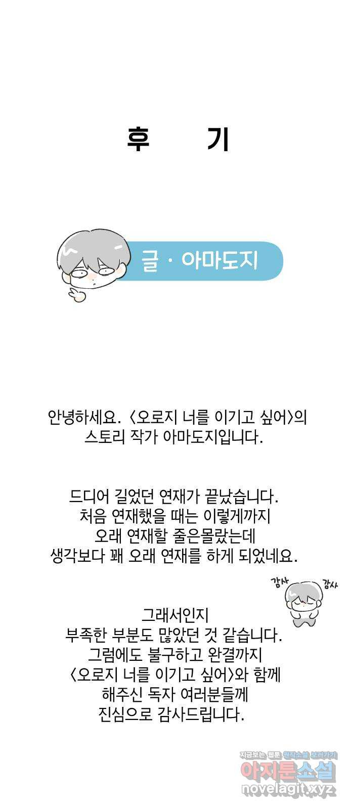 오로지 너를 이기고 싶어 후기 - 웹툰 이미지 2