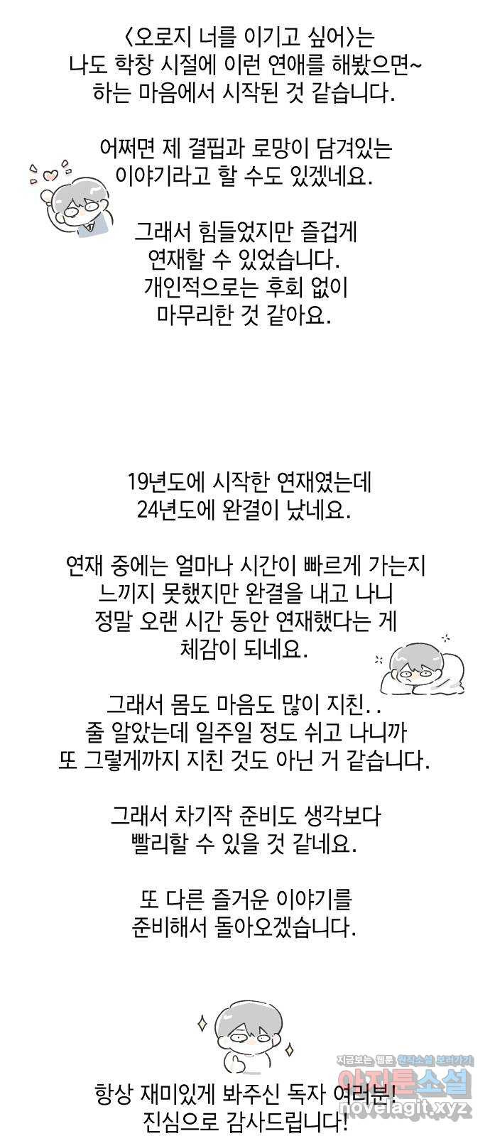 오로지 너를 이기고 싶어 후기 - 웹툰 이미지 3