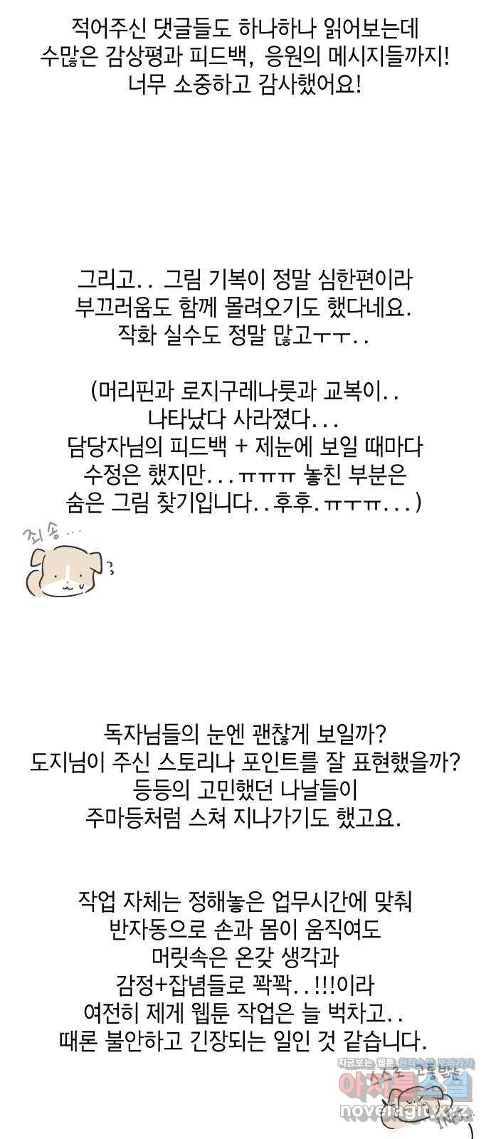 오로지 너를 이기고 싶어 후기 - 웹툰 이미지 5