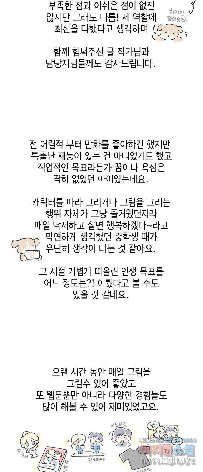 오로지 너를 이기고 싶어 후기 - 웹툰 이미지 6