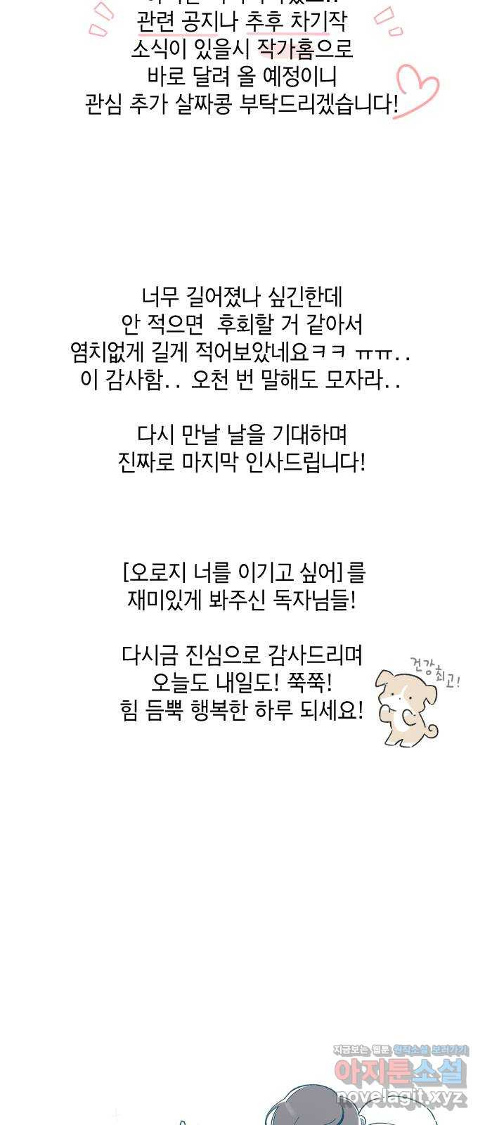 오로지 너를 이기고 싶어 후기 - 웹툰 이미지 8