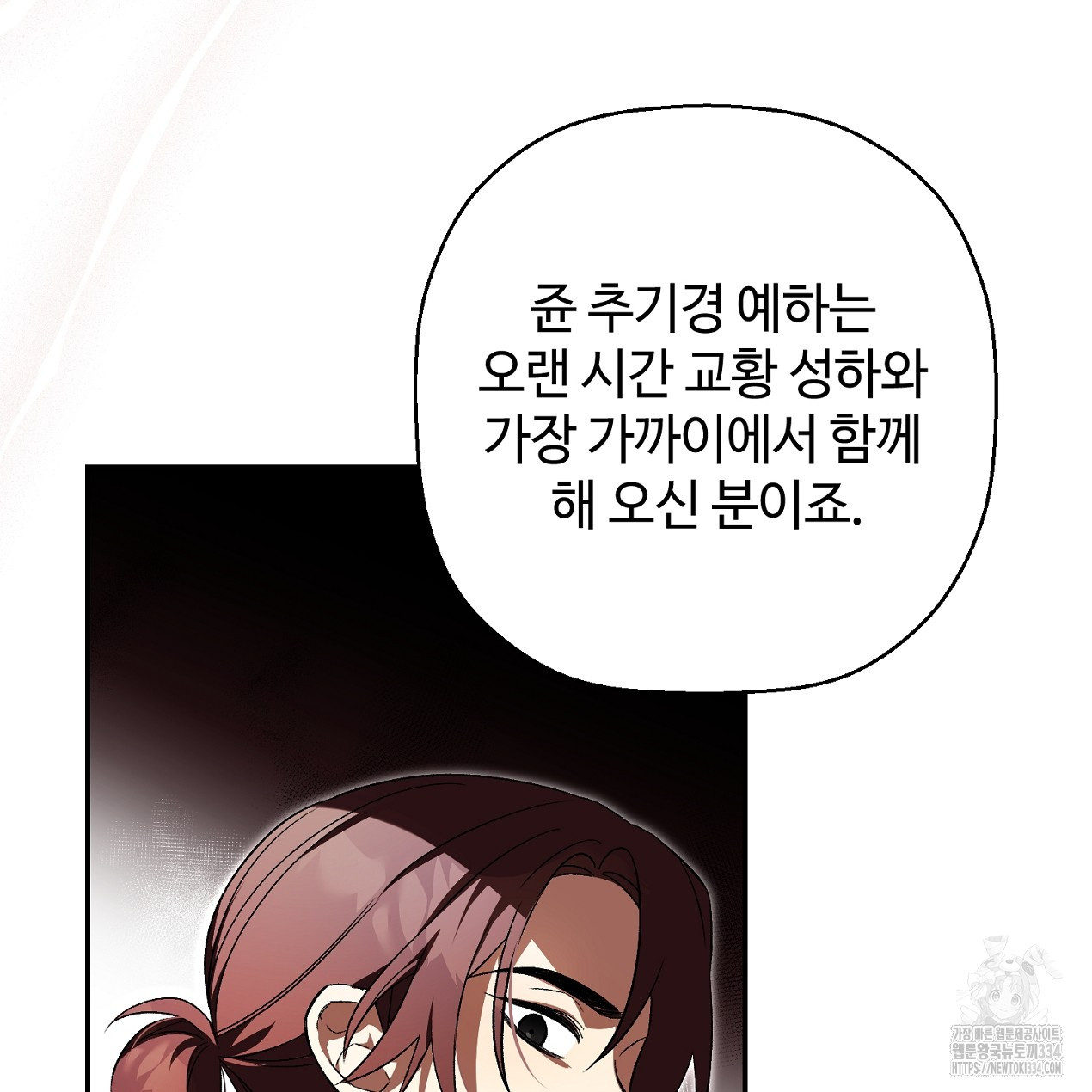 요한은 티테를 사랑한다 19화 - 웹툰 이미지 9