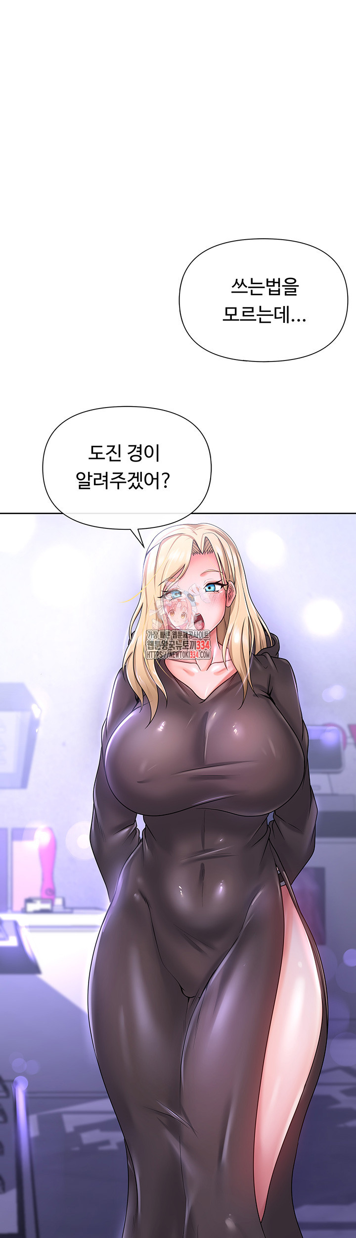 어서오세요, 이세계 편의점에 16화 - 웹툰 이미지 1