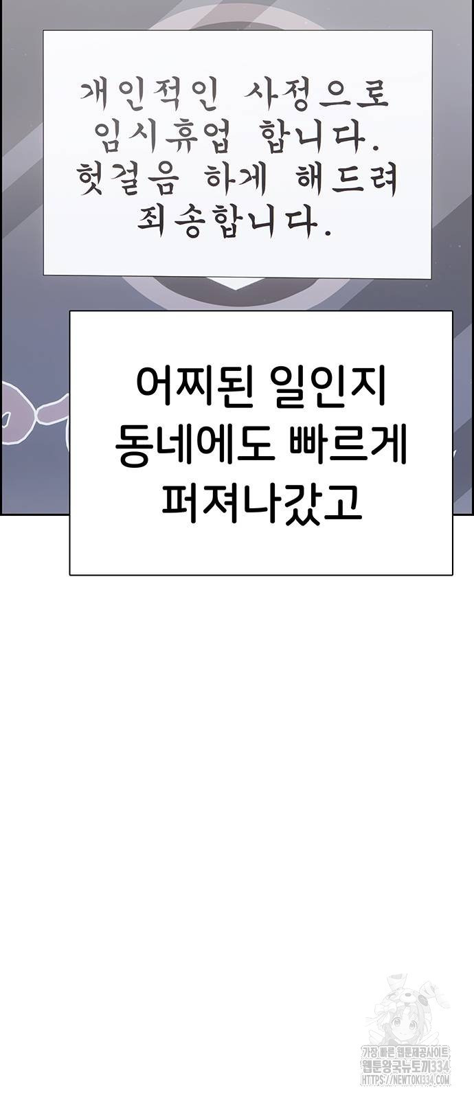 갑!자기 건물주 38화 - 웹툰 이미지 15