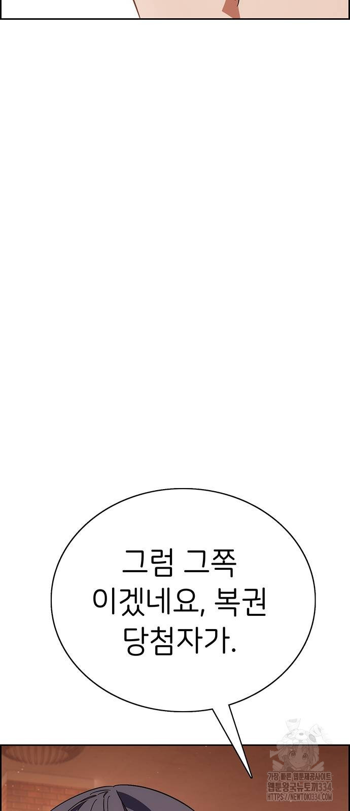 갑!자기 건물주 38화 - 웹툰 이미지 88