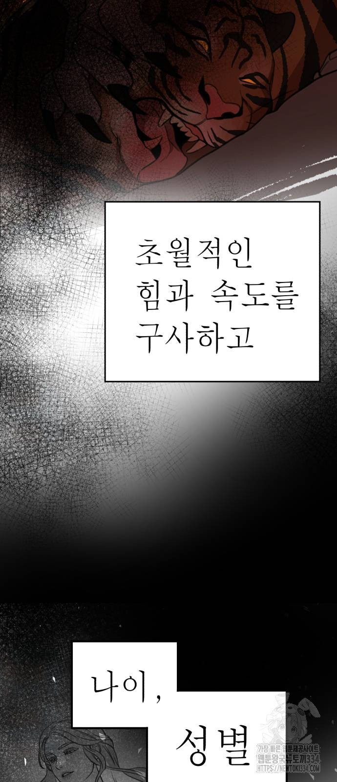 神장산범 44화 - 웹툰 이미지 51