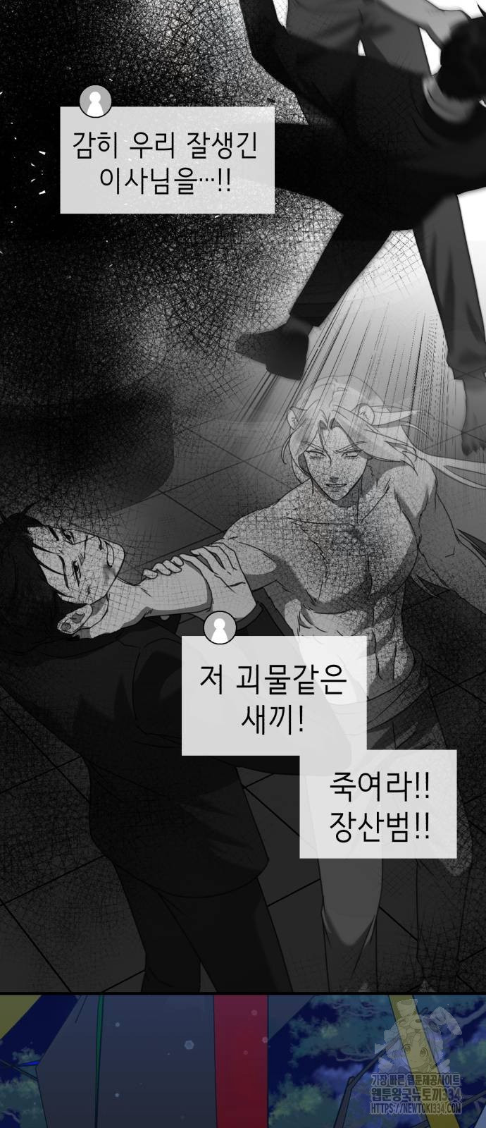 神장산범 44화 - 웹툰 이미지 57