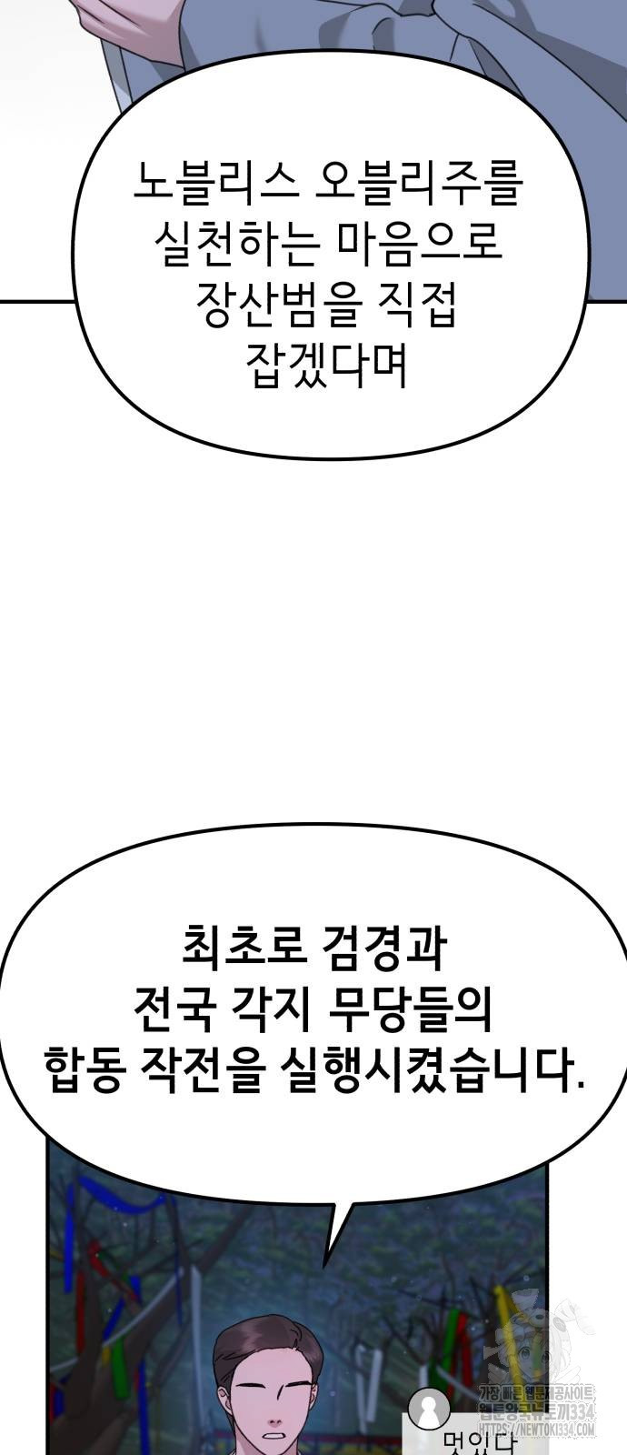 神장산범 44화 - 웹툰 이미지 60