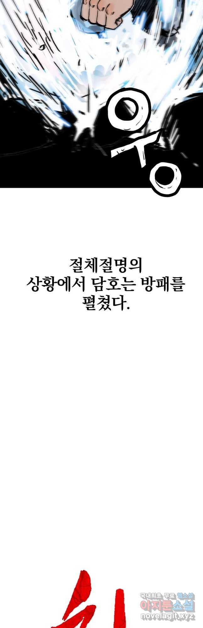 화산권마 176화 - 웹툰 이미지 2