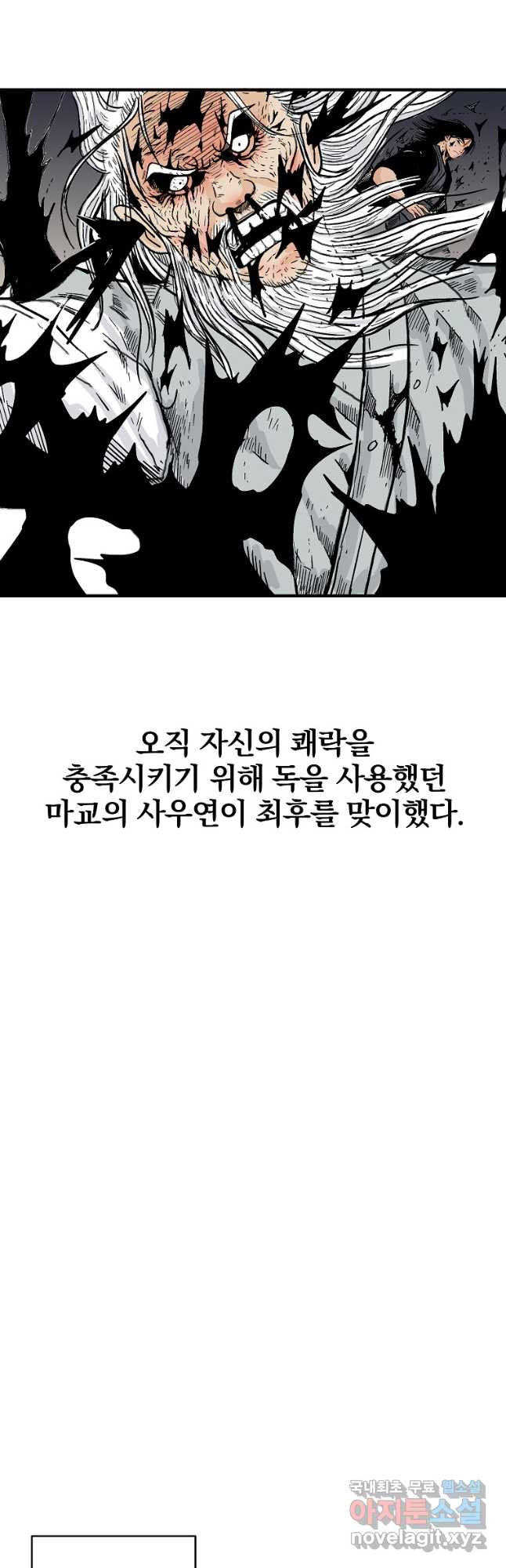 화산권마 176화 - 웹툰 이미지 27