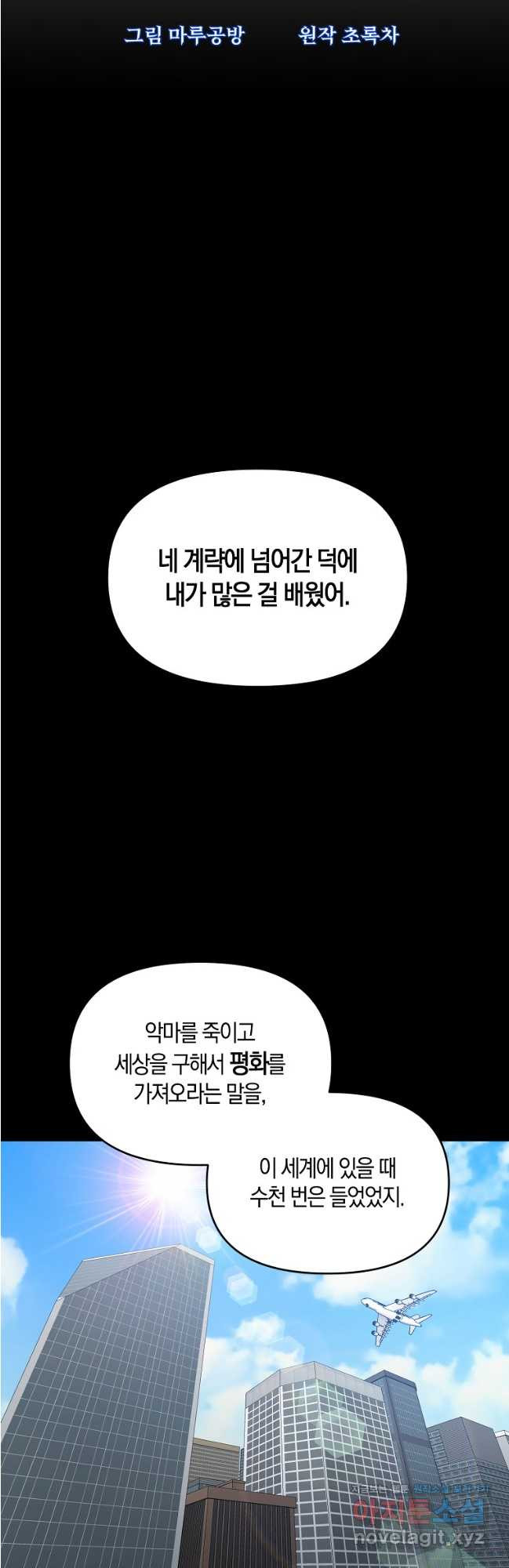 나태한 소드마스터 119화 - 웹툰 이미지 19