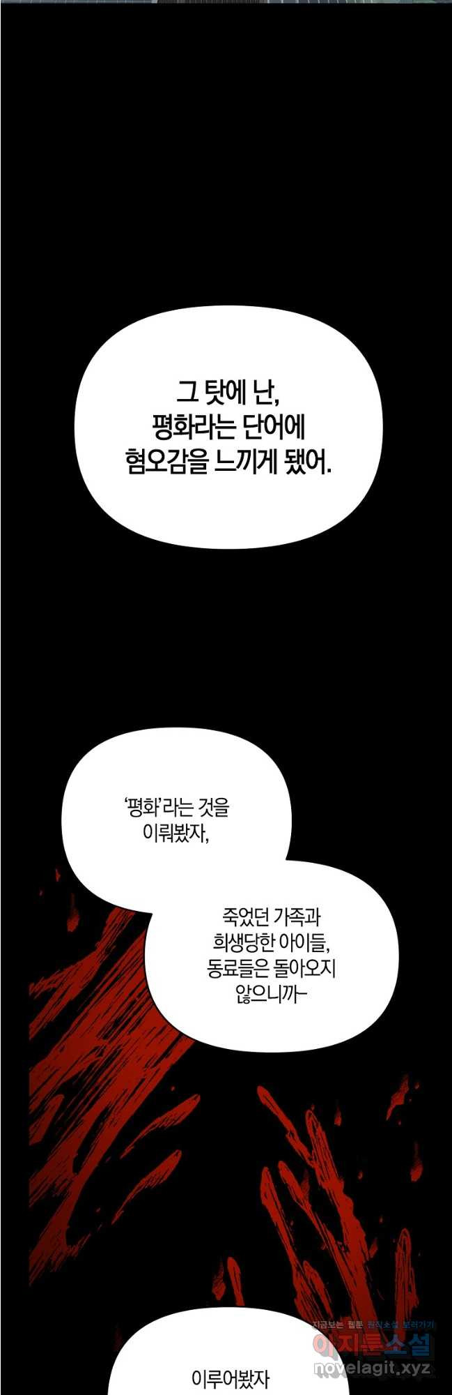 나태한 소드마스터 119화 - 웹툰 이미지 20