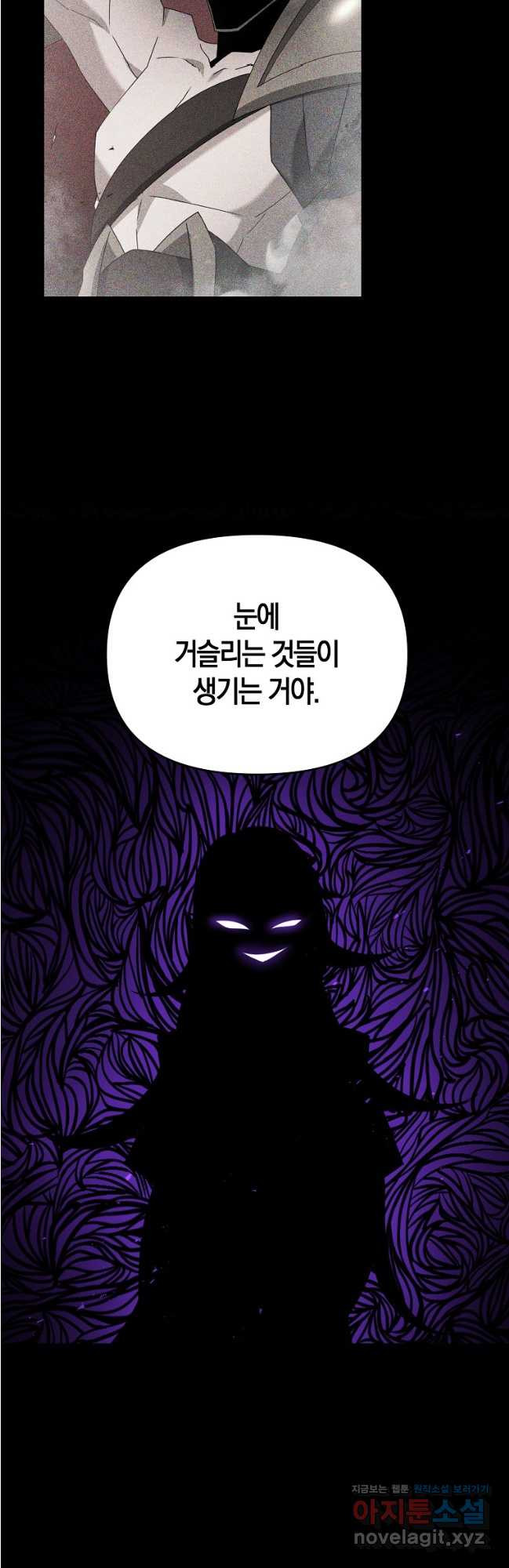 나태한 소드마스터 119화 - 웹툰 이미지 23