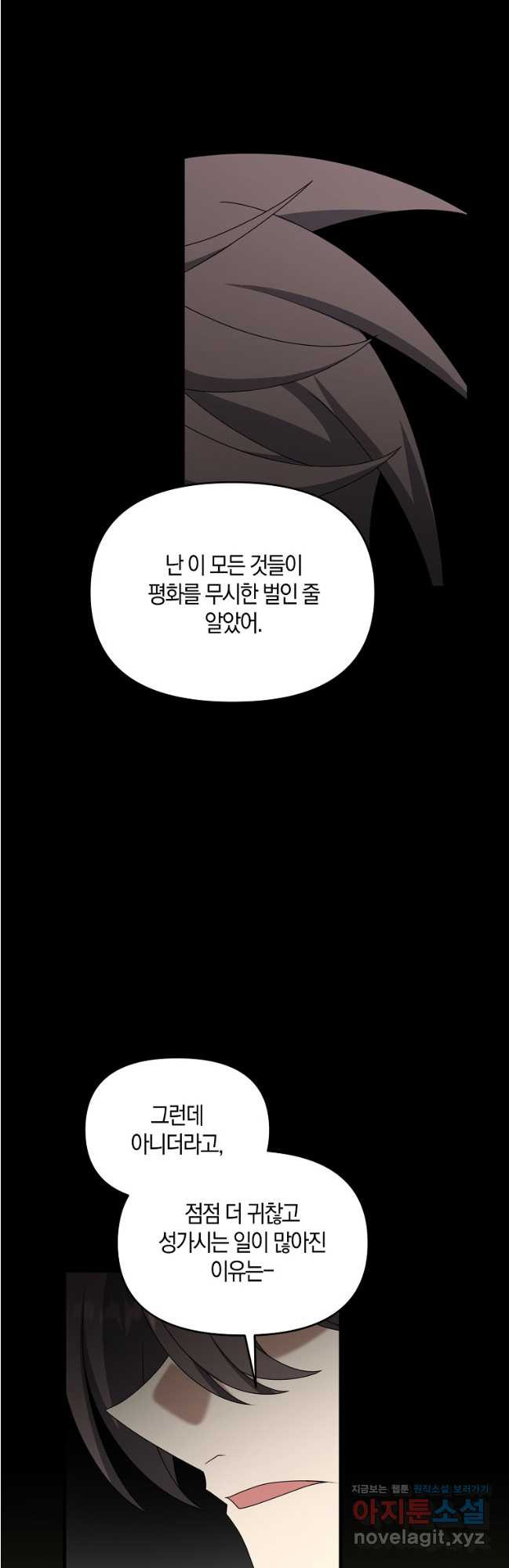 나태한 소드마스터 119화 - 웹툰 이미지 24