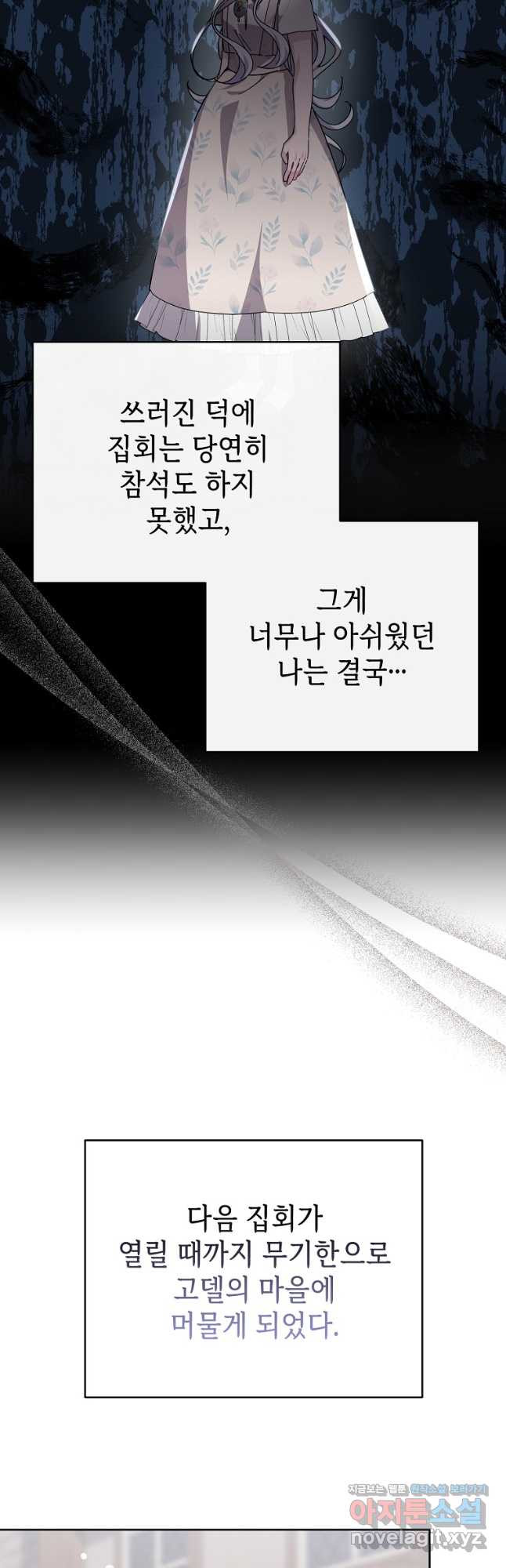 마녀의 딸이 남주의 저주를 풀면 52화 - 웹툰 이미지 18