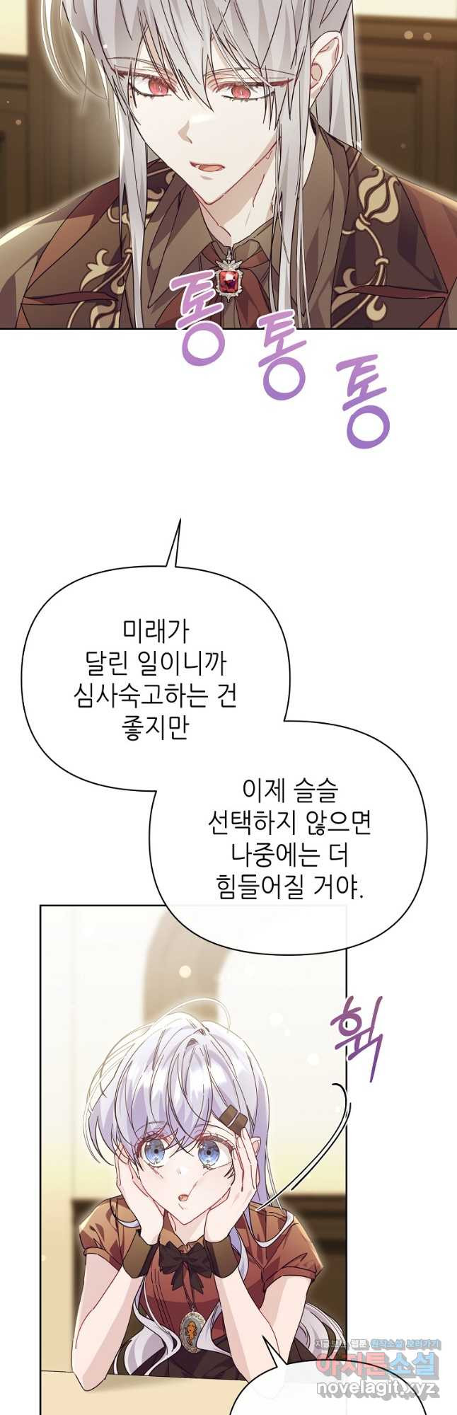 마녀의 딸이 남주의 저주를 풀면 52화 - 웹툰 이미지 28