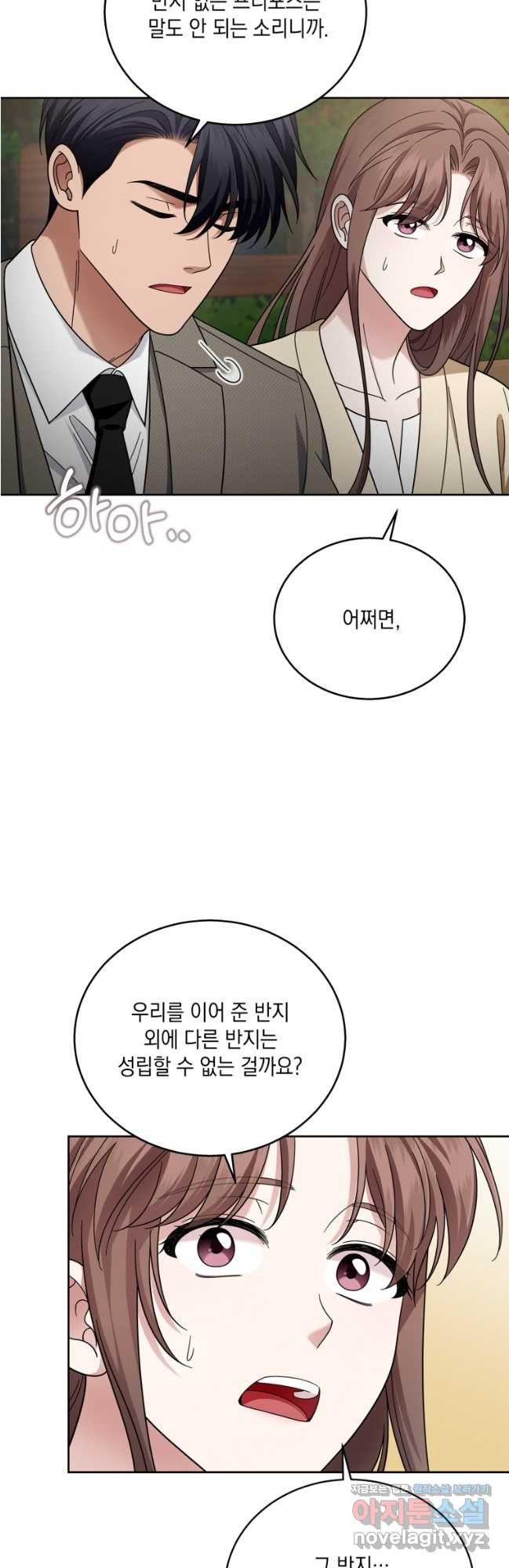 상사의 청혼 59화 - 웹툰 이미지 41