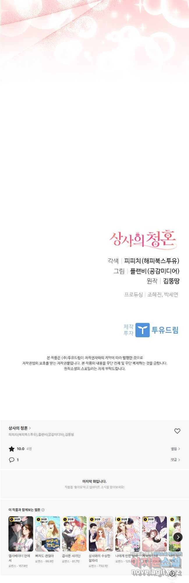 상사의 청혼 59화 - 웹툰 이미지 52