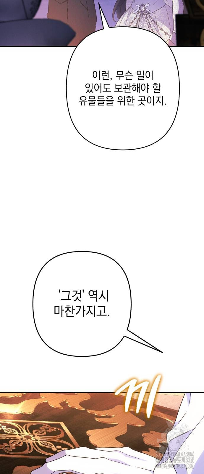 북부 공작님을 유혹하겠습니다 78화 - 웹툰 이미지 7