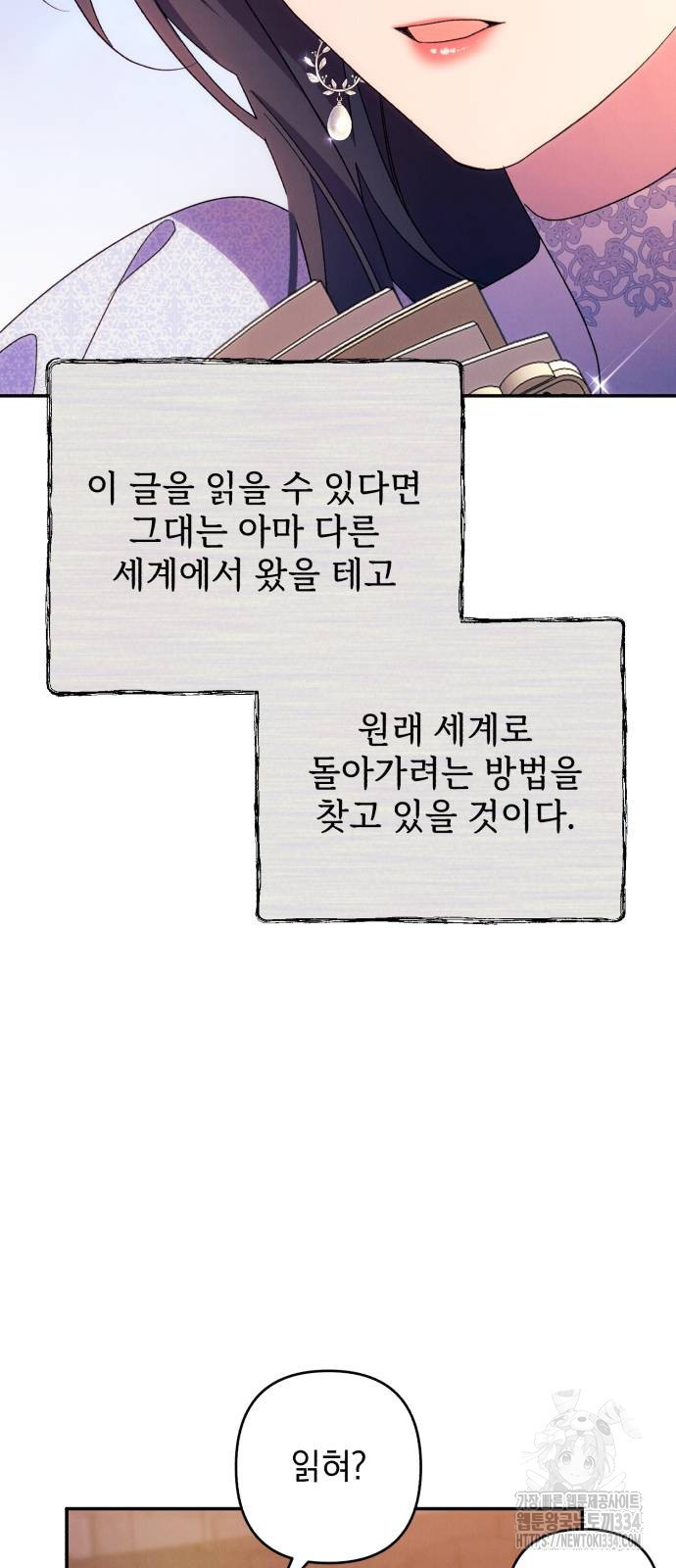 북부 공작님을 유혹하겠습니다 78화 - 웹툰 이미지 15