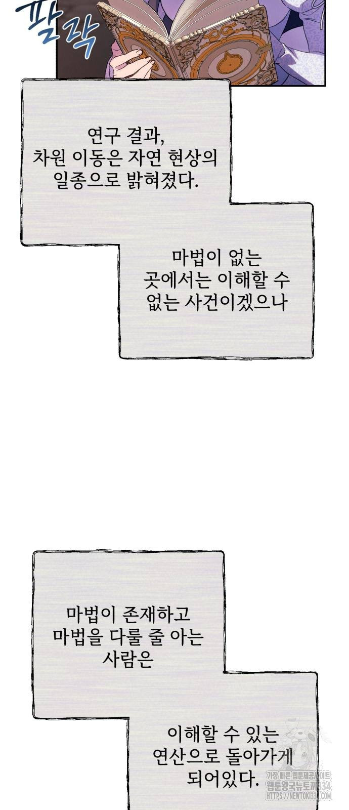 북부 공작님을 유혹하겠습니다 78화 - 웹툰 이미지 18