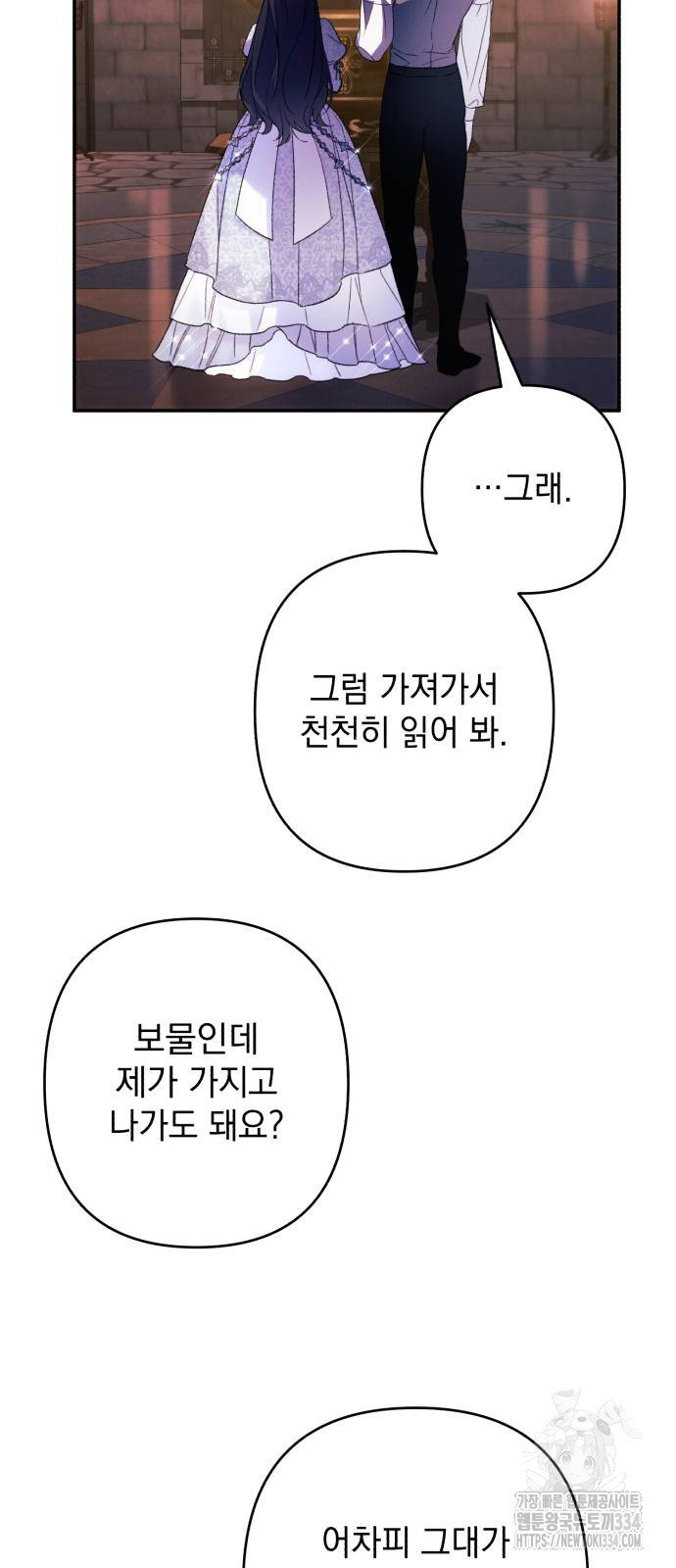 북부 공작님을 유혹하겠습니다 78화 - 웹툰 이미지 25