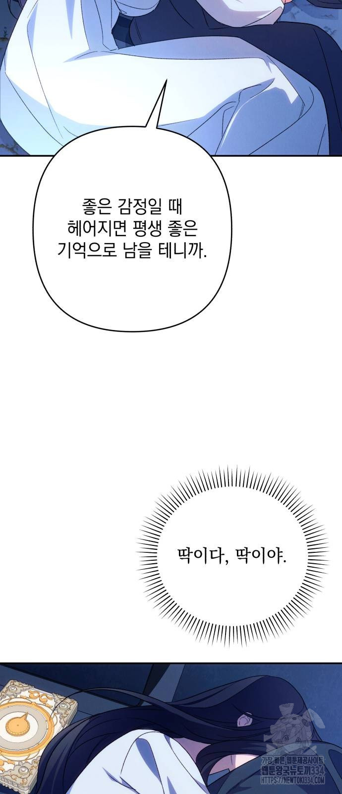 북부 공작님을 유혹하겠습니다 78화 - 웹툰 이미지 59