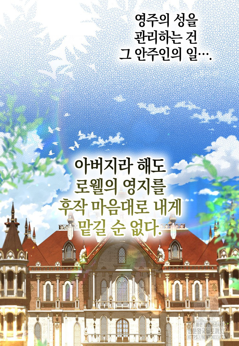 내 발등에 입 맞추는 악마여 19화 - 웹툰 이미지 116